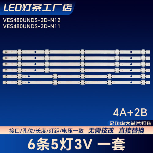 48R6520F 48TF6520 SVV480A16A适用电视LED背光灯条
