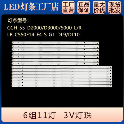 55D3700I 55D2060G UD55D7200I灯条LB-C550F14-E4液晶灯条