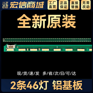 49inch FHD L/R-Type REV 0.3灯条CCGIGAN01-0791A/0792A