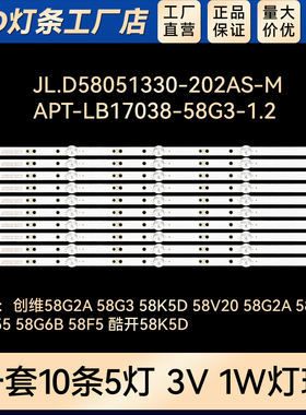适用58K5C  58F6A  58K5A  背光灯条CRH-A583030100576Q 10条5灯