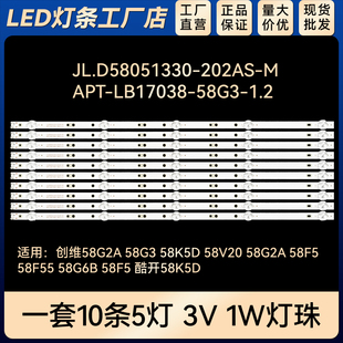适用58K5D K5C 58G2A300 58U7880AZ K5C灯条JL.D58051330-202AS-M