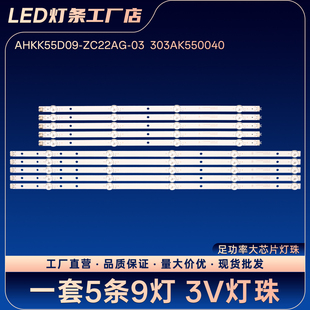 AHKK55D09-ZC22AG-03 303AK550040灯条LED55K55U A55U LED55R710