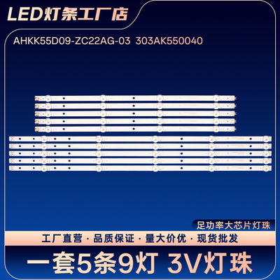 AHKK55D09-ZC22AG-03 303AK550040灯条LED55K55U A55U LED55R710