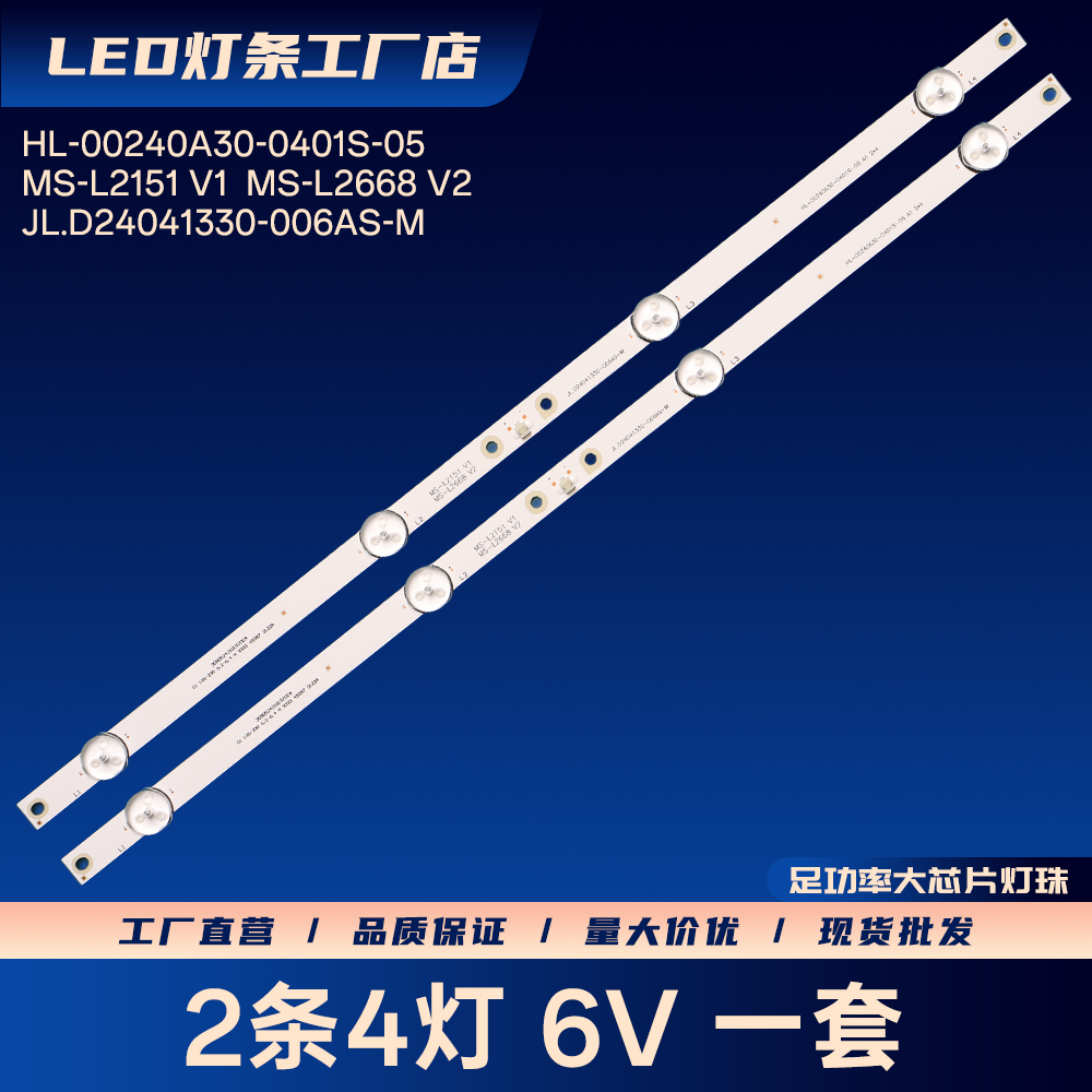 24寸组装机灯条JL.D24041330-006AS-M液晶电视LED背光电视机灯条