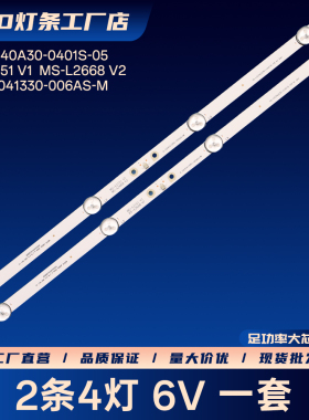 24寸组装机灯条JL.D24041330-006AS-M液晶电视LED背光电视机灯条
