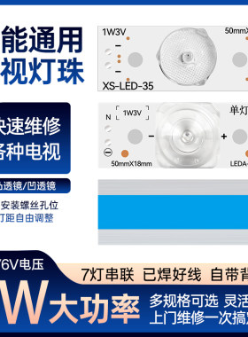 32寸-120寸液晶电视背光灯条3v6v凹凸镜灯珠改装LED通用灯条