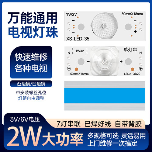 32寸-120寸液晶电视背光灯条3v6v凹凸镜灯珠改装LED通用灯条