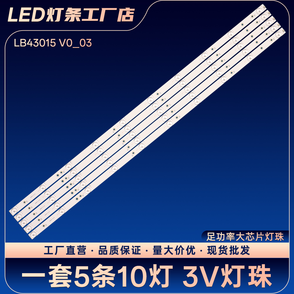L42F220B L42P60BD L42F3250B LE43A3300电视灯条LB43015 V0_03