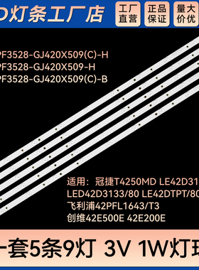 适用 LE42D3150/80灯条LB-F3528-GJ420X509-B屏TPT420H2-DUJSG