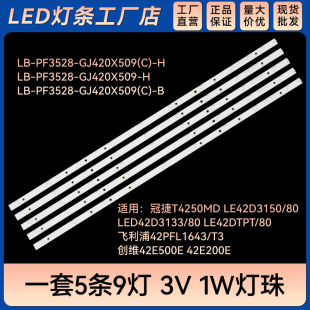 适用 LE42D3150/80灯条LB-F3528-GJ420X509-B屏TPT420H2-DUJSG