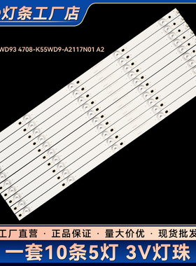 DHL55 WIT550A电视背光灯条K550WD93 4708-K55WD9-A2117N01 A2