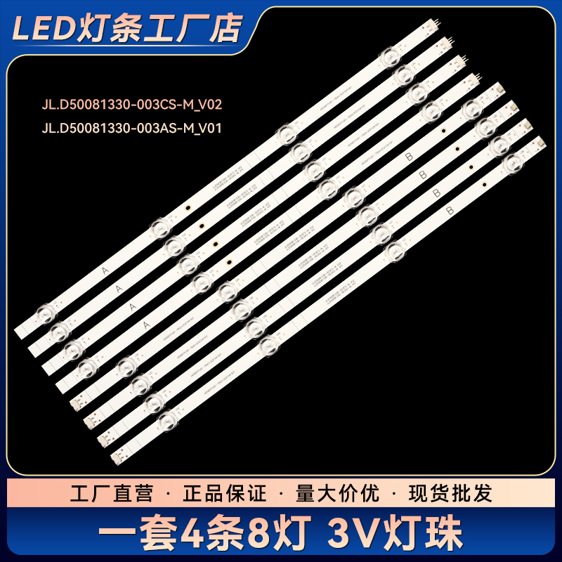适用50V1F-R 50E3G 50H55E 50A52液晶电视背光LED灯条