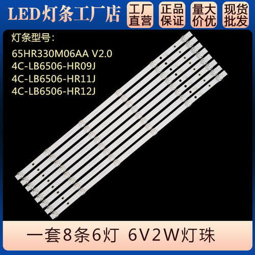 适用 65U8 65V6M灯条4C-LB6506-HR09J HR-49C31 65HR330M06AA V1