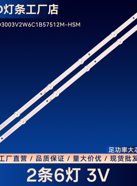 适用HS-32D3003V2W6C1B57512M-HSM电视背光LED灯条铝基板灯条