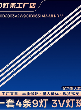 HS-50D2003V2W9C1B96314M-MH-R V1 50D2003V2W9C1B96314M灯条