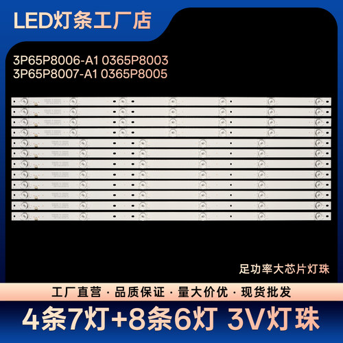 3P65P8007-A1 0365P8005 3P65P8007-A0 0965P8003 电视背光灯条