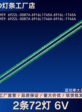 ANFT-ME9  6922L-0087A 6916L1745A 6916L-1745A 6916L1746A灯条