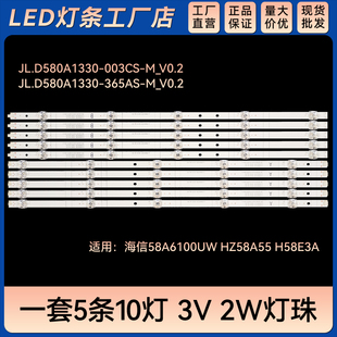 003AS 58Q7370U 灯条JL.D580A1330 M液晶灯条 58A6100UW 适用