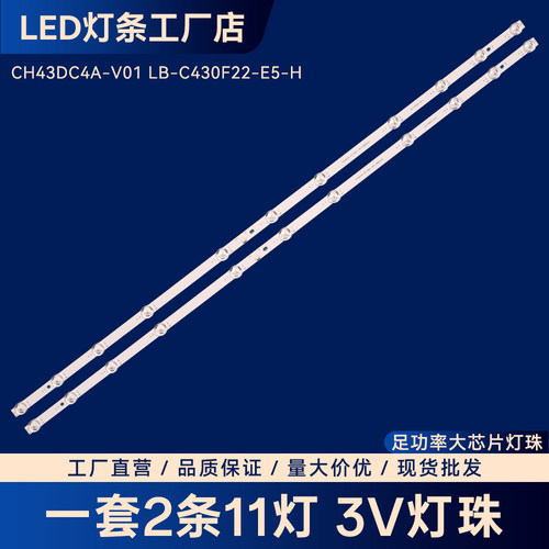 CH43DC4A-V01 LB-C430F22-E5-H灯条43D5FPR0 43D5F 43Q8L 43Z50