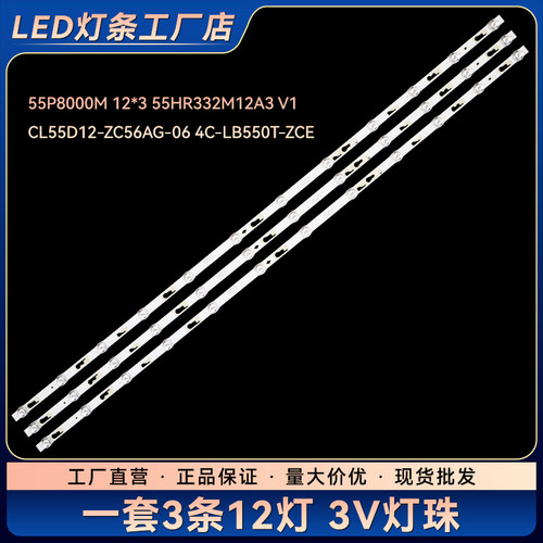 CL55D12-ZC56AG-06 4C-LB550T-ZCE液晶电视背光灯条4C-LB550T-HRL