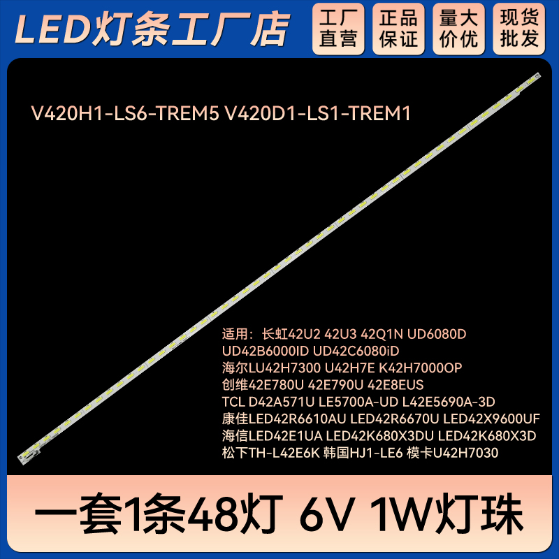 LED42R6610AULED42R6670U LED42X9600UF灯条V420D1-LS1-TREM1