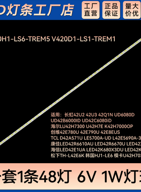 42U2 42U3 42Q1N UD6080D UD42B6000ID UD42C6080iD电视灯条