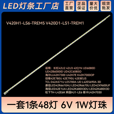 42U2 42U3 42Q1N UD6080D UD42B6000ID UD42C6080iD电视灯条