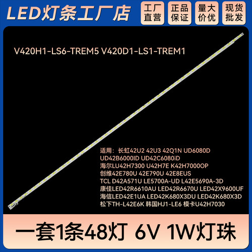 42U2 42U3 42Q1N UD6080D UD42B6000ID UD42C6080iD电视灯条