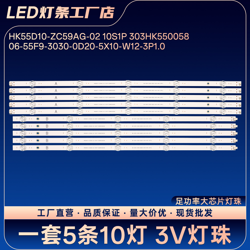 适用55V91灯条06-55F9-3030-0D20-5X10-W12-3P1.0-210325背光灯条
