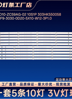 06-55F9-3030-0D20-5X10-W12-3P1.0灯条LUS5D31J LS55Z51Z 55R1