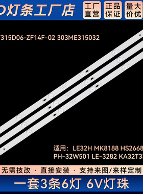 PH-32W501 LE-3282 KA32T33灯条MEQY315D06-ZF14F-02 303ME315032