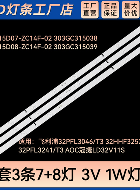 LD32V11S液晶电视背光灯条GC315D08-ZC14F-02 303GC315039