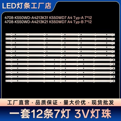 适用55S71F灯条背光4708-K550WD-A3213K31 6灯 K55WD7 A3 6X12
