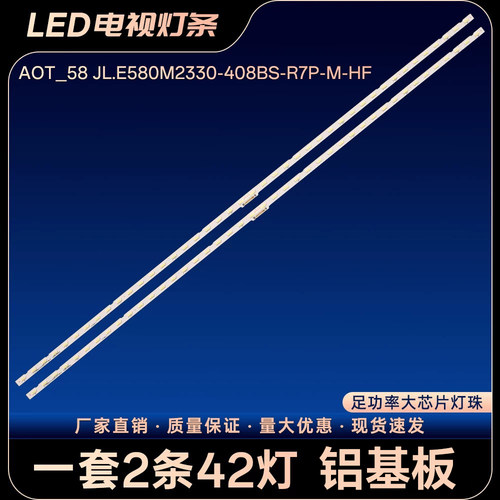 AOT_58 JL.E580M2330-408BS-R7P-M-HF灯条UN58NU6080 UA58RU7100