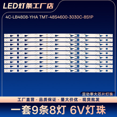 L48F3700A D48E167灯条4C-LB4808-YHA TMT-48S4600-3030C-8S1P