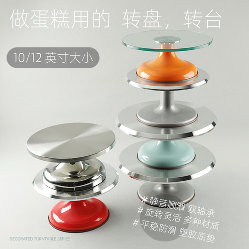 法焙屋铝合金蛋糕裱花转台