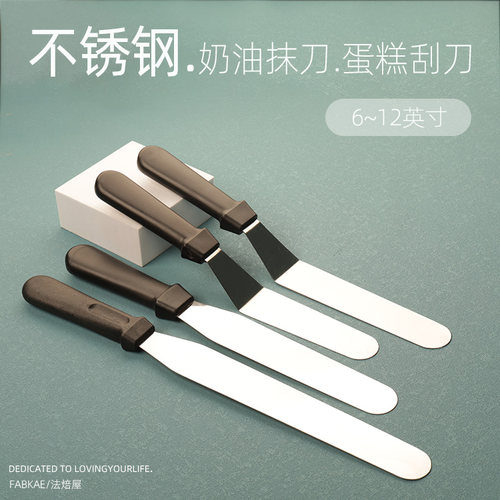 奶油抹刀抹面刀吻刀脱模刀刮刀
