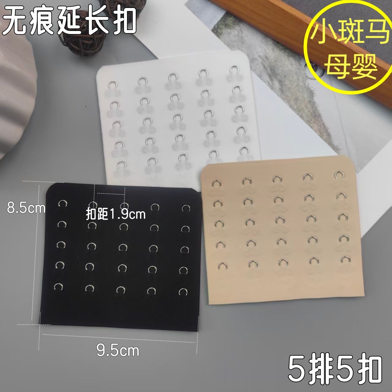 5排5扣无痕内衣文胸加延长扣5扣扣距1.9乳罩瑜伽延长扣加长扣