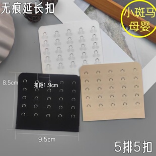 5排5扣无痕内衣文胸加延长扣5扣扣距1.9乳罩瑜伽延长扣加长扣