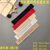 不锈钢加长20cm镂空后搭扣松紧3排2扣内衣文胸延长排扣弹力加长扣