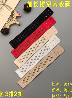 不锈钢加长20cm镂空后搭扣松紧3排2扣内衣文胸延长排扣弹力加长扣