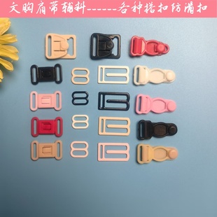 文胸肩带配件防滑卡扣妈咪哺乳扣梯形9字勾089调节扣包胶扣插扣