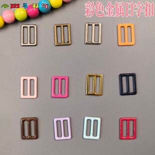10个装内径10mm迷你内衣金属日字扣BJD娃娃衣小号扣子包包扣辅料