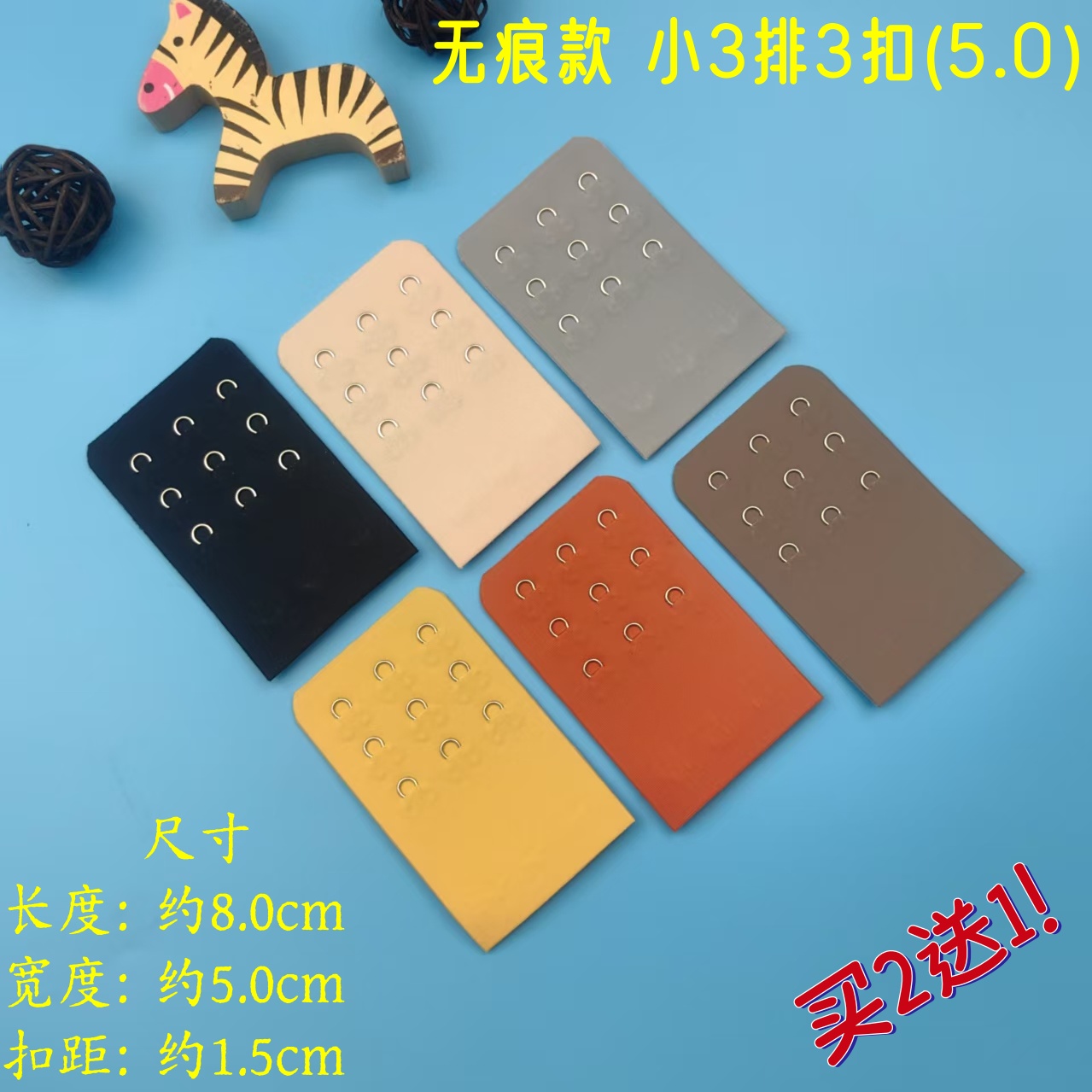 宽5扣距1.5无痕小3排3扣内衣加长扣扣距1.3cm无痕内衣加长延长带