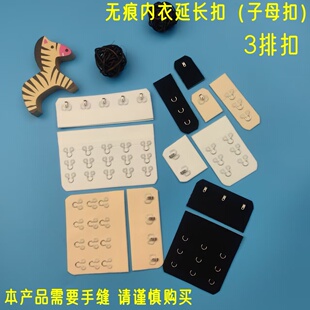 文胸配套3排扣子母无痕对钩无缝内衣不锈钢加长扣胸罩瑜伽服缝制
