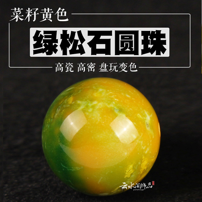 天然菜籽黄色高瓷圆珠佛珠配饰品
