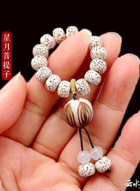 天然星月菩提小手捻手串文玩把件