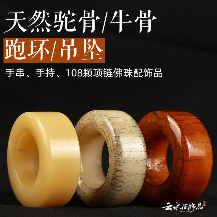 金刚星月菩提配饰佛珠文玩跑环圈加厚驼骨牦牛骨吊饰卡子吊坠挂坠