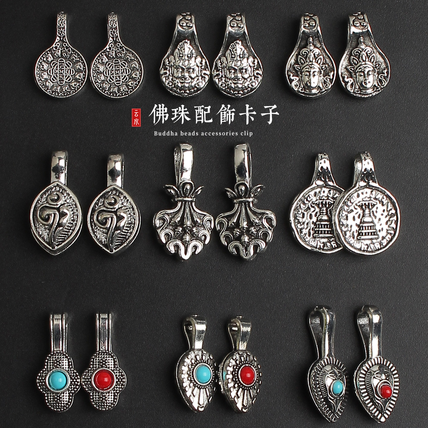 藏银文玩卡子佛珠配饰法器小金刚星月菩提挂件手串手链配件挂饰品