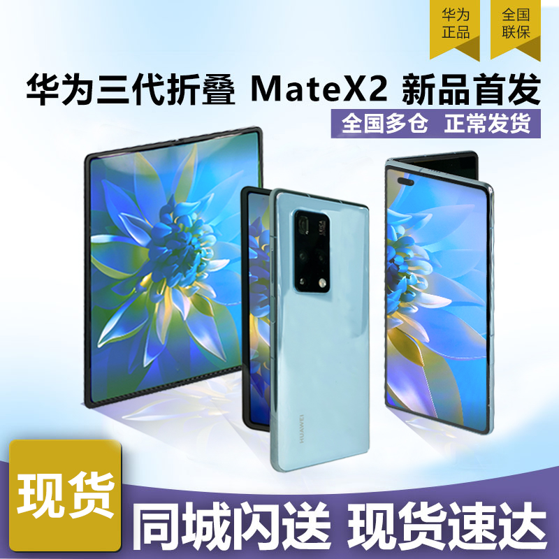 新款huawei/华为 mate x2麒麟9000华为matex2折叠双屏手机